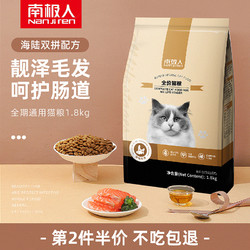 南极人全期通用猫粮1.8kg 全阶段营养增肥发腮英短蓝猫成猫幼猫粮