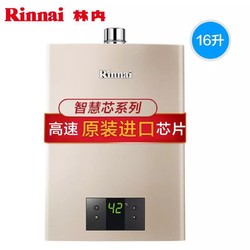 Rinnai 林内 JSQ31-C05 燃气热水器 16升