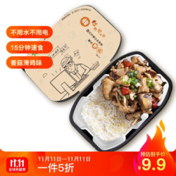 华大六谷(华大基因旗下品牌)自热米饭式方便面泡面 方便米饭煲仔饭懒人户外速食 香菇滑鸡拌饭320g *5件