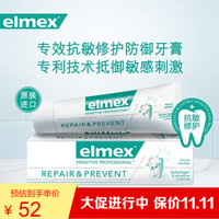 德国elmex进口专效抗防敏感强健牙龈清新薄荷味牙膏修护缓解牙齿敏感75ml/支 *3件