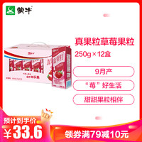 （9月产）蒙牛真果粒 牛奶饮品水果风味草莓味 250g*12盒 *3件