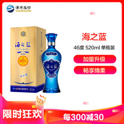 洋河(YangHe) 蓝色经典 海之蓝 46度 520ml 单瓶装 浓香型白酒 口感绵柔 *3件