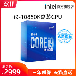 intel 英特尔 酷睿 i9-10850K 盒装CPU处理器 3.6GHz