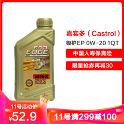 Castrol嘉实多 美国进口 极护EDGE EP 0W-20 SN级 全合成机油 1QT/0.946ml *6件