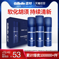 Gillette 吉列 剃须泡沫手动刮胡须泡膏 210g*3