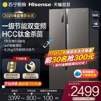 Hisense 海信 BCD-568WFK1DPUQ 对开门冰箱 变频 568L 灰色