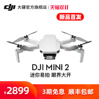 DJI 大疆 DJI Mini2 御Mini 航拍小飞机 遥控飞机航拍 无人机小型航拍器 大疆