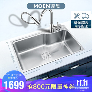 摩恩（MOEN） 厨房水槽单槽304不锈钢厨房洗菜盆洗碗池净铅精铜龙头 抽拉龙头+水槽（70*45cm）（送沥水篮）