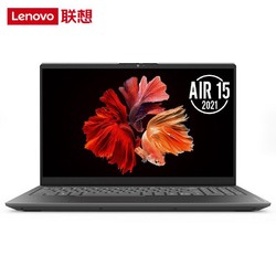 Lenovo/联想小新Air15 2021锐龙R7-4800U 15.6英寸轻薄便携办公学生游戏高色域笔记本电脑