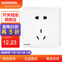 西门子（SIEMENS）开关插座 五孔二三插座电源强电墙壁插座86型 灵蕴白色 五孔插座