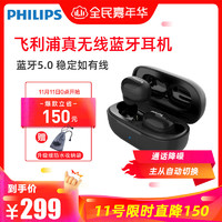Philips/飞利浦 TAT2255 黑 真无线运动耳机苹果华为小米耳机蓝牙防水