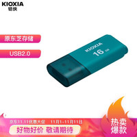 铠侠（Kioxia）（原东芝存储）16GB U盘 U202 隼闪系列 蓝色