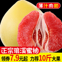 福建平和琯溪蜜柚红心柚子10-5斤整箱装红柚红肉孕妇新鲜当季水果