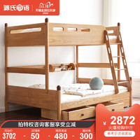 源氏木语全实木高低床北欧橡木上下铺儿童床现代简约双层子母床