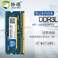 协德 DDR3L 1600 4G内存条