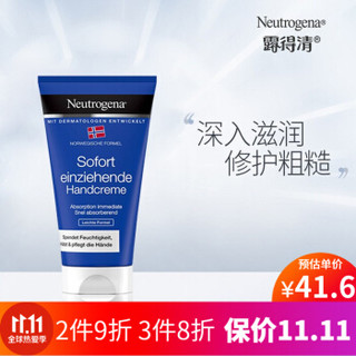 德国露得清Neutrogena挪威配方深层滋润保湿护手霜 经典保湿滋润清香型 *3件