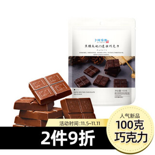 卜珂 速融巧克力焦糖太妃糖味 糖果 休闲零食独立装 100g *2件