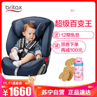 宝得适（Britax）汽车儿童安全座椅 超级百变王（9个月-12岁）