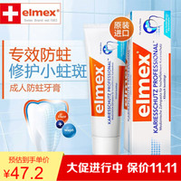 Elmex 抗龋护龈护理修复牙釉质固齿 专效防蛀牙膏 75ml *3件