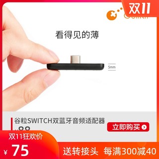 Gulikit谷粒ROUTE AIR蓝牙适配器switch蓝牙耳机接收器NS无线发射器任天堂音频转