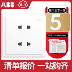 ABB开关插座远致明净白墙壁86型开关面板四孔插座AO212 *5件