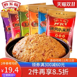 贵州特产粗粮小吃八宝猪肉小米渣多味黄小米 *7件