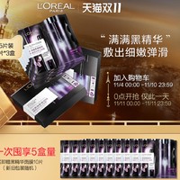 L'OREAL PARIS 巴黎欧莱雅 酵素黑精华面膜 15片（赠同款10片） *2件