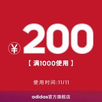 adidas官方旗舰店满1000元-200元店铺优惠券11/11