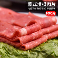 烘焙原料煎烤培根烧烤肉片手抓饼披萨材料汉堡肉片生煎休闲食品 特价：普通培根1000g(约40片左右)