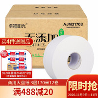 幸福阳光 卷纸 商用大盘纸卫生纸厕纸 3层*170米*12卷（整箱销售） *2件