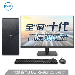 戴尔(DELL)灵越3880英特尔酷睿i3商用办公台式机电脑整机(十代i3-10100 8G 256GSSD 1T 三年上门)23.8英寸