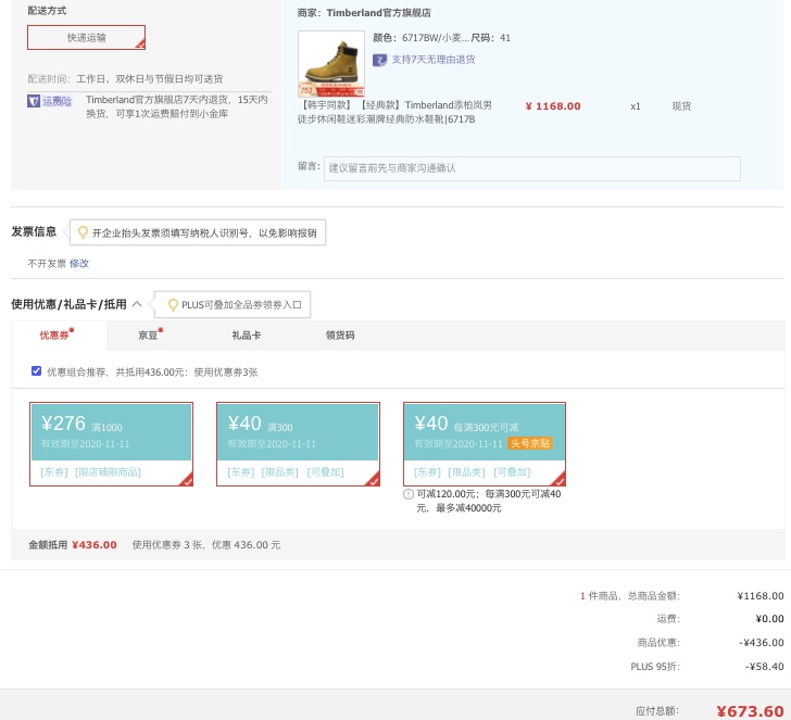 订单截图