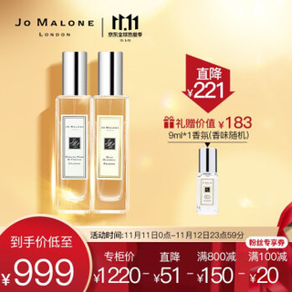 祖玛珑（jomalone）混搭经典香水礼盒套装（蓝风铃30ml+英国梨30ml）女士香水