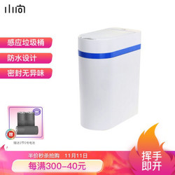 小向 智能感应垃圾桶 IPX3防水家用厨房卫生间客厅带盖10L大容量自动翻盖垃圾桶 蓝色中圈款