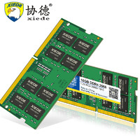 协德 DDR4 2133MHz 笔记本内存条 16GB