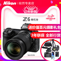 Nikon/尼康 Z6单机全画幅微单数码相机 可选Z卡口24-70/35/50镜头