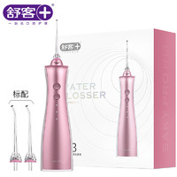 舒客(Saky)冲牙器H1317粉色舒克充电式便携洗牙器水牙线洁牙器洗牙机电动清洁口腔水牙线