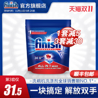 finish大型多效合一洗碗块396g洗碗机专用洗涤剂洗碗粉洗碗盐剂块 *3件