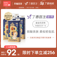 babycare纸尿裤皇室弱酸亲肤尿不湿宝宝M50片*4包