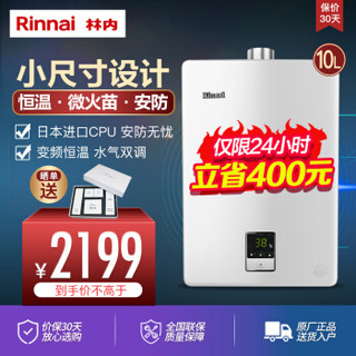 林内（Rinnai）10升燃气热水器 恒温节能 家用强排式 01系列 天然气