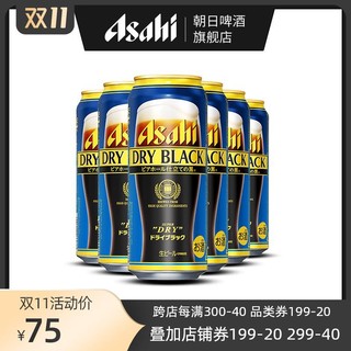 asahi朝日原装进口黑啤酒500ml*6罐装 *4件