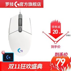 罗技（G）G102 游戏鼠标 8000DPI RGB鼠标 白色（二代流光）