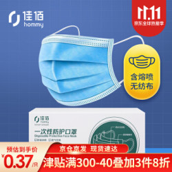 佳佰 一次性口罩 防尘透气防护口鼻罩 出行口罩 成人口罩 学生口罩 (含熔喷布)蓝色三层盒装 50只/盒 *3件