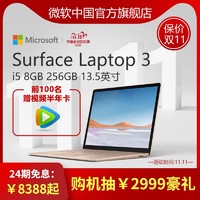 Microsoft/微软 Surface Laptop 3 i5 8GB 256GB 13.5英寸笔记本电脑 2019新款商务办公触屏电脑