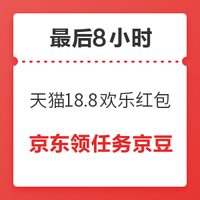 最后8小时：在京东下过单，可领100～300京豆(限领取任务用户)