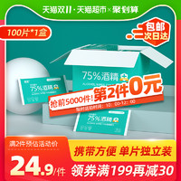 德佑75度酒精消毒湿巾 便携杀菌随身装湿纸巾儿童专用 单片独立装 *6件