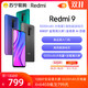 Redmi 红米 9 智能手机 4GB+64GB