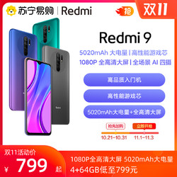 Redmi 红米 9 智能手机 4GB+64GB