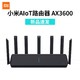 小米AIoT路由器AX3600无线wifi家用穿墙王千兆端口3000M速率5G双