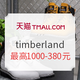 促销活动：天猫timberland/添柏岚 双11你的踢不烂买了吗？